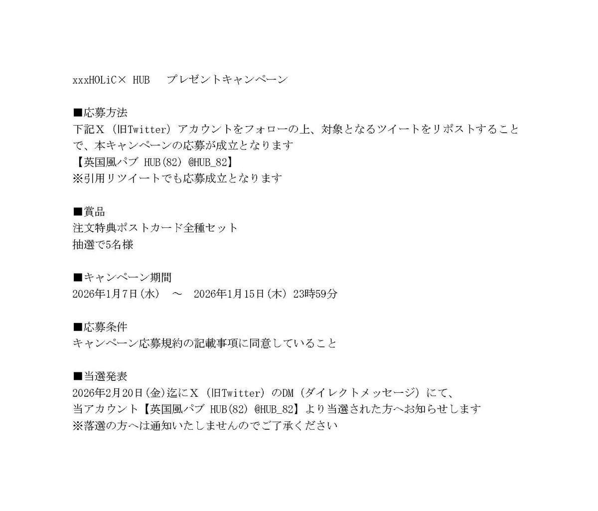 英国風パブ「HUB(82)」【公式】 on X: 