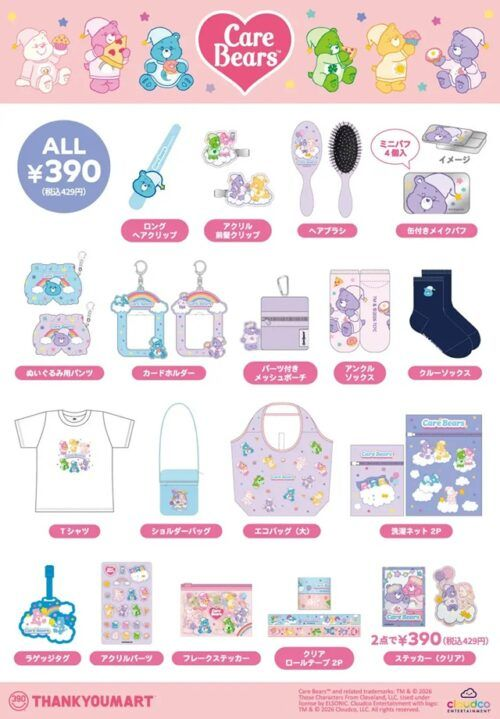 shimapatobu's tweet image. サンキューマート『ケアベア』コラボまとめ！最新の発売日、種類、口コミ、再販売！パジャマパーティー柄のグッズが2026年1月より新発売！

 puchipurabu.com/thankyoumart-c… 

#ケアベア　#CareBears　#サンキューマート #39マート

【WEB先行予約受付】1月7日（水）12:00～

ロングヘアクリップ