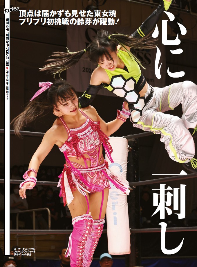 東京女子プロレス　DMMオンクレ　鈴芽セット L-O-V-E #TeamHiyori #FightMasa 🏳️‍🌈 (@somerandommark1) / Posts / X