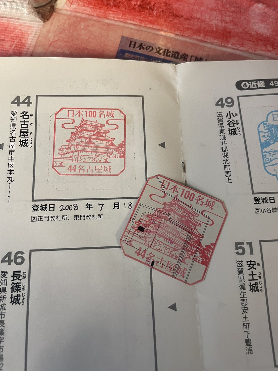 17年と半年？の、ときを経て押し直し。
一回り小さくなっていた。

100名城スタンプラリー@名古屋城🏯