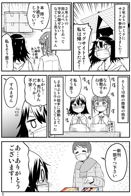 【再掲】コロナ禍明けに冬コミに参加した時の話(1/2) 