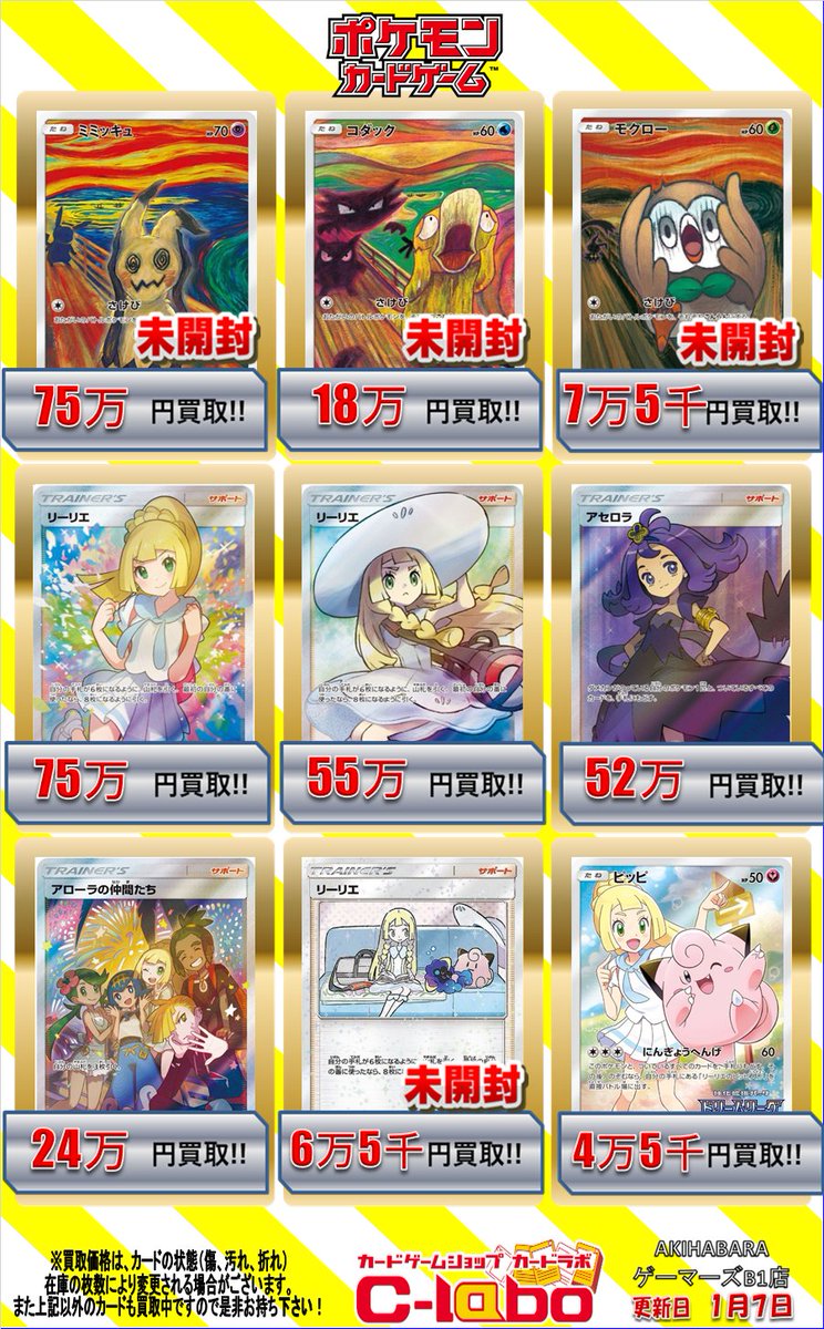 ポケカ 買取情報】 SM期、TAG TEAM買取表 ラティアス＆ラティオスGX(SA