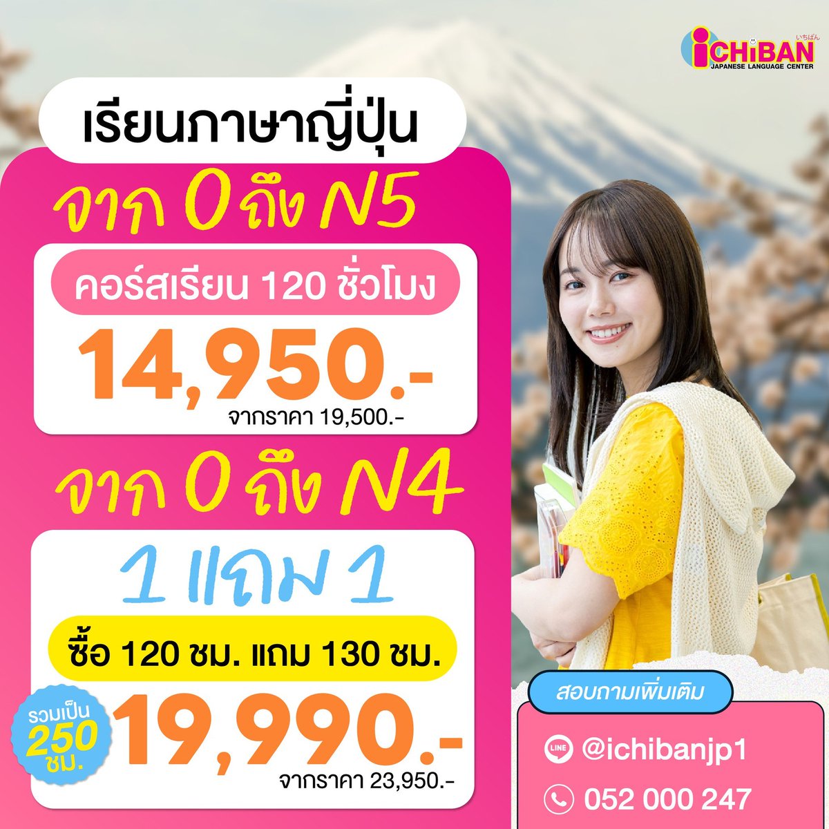 มาแล้วจ้าโปรโมชั่นคอร์สเรียนประจำเดือนมกราคม 📷📷
ไม่เรียนไม่ได้แล้ว📷
📷120 ชม. ราคาเพียง 14,950.-📷 (จากราคาเดิม 19,500.-)

พิเศษ📷 โปรโมชั่น 📷 แถม 📷
120 ชม. แถมฟรี 130 ชม. รวม 250 ชม.
📷ราคาเพียง 19,990.- (จากราคาเดิม 23,950.-)📷
#ภาษาญี่ปุ่น #เรียนภาษาญี่ปุ่น