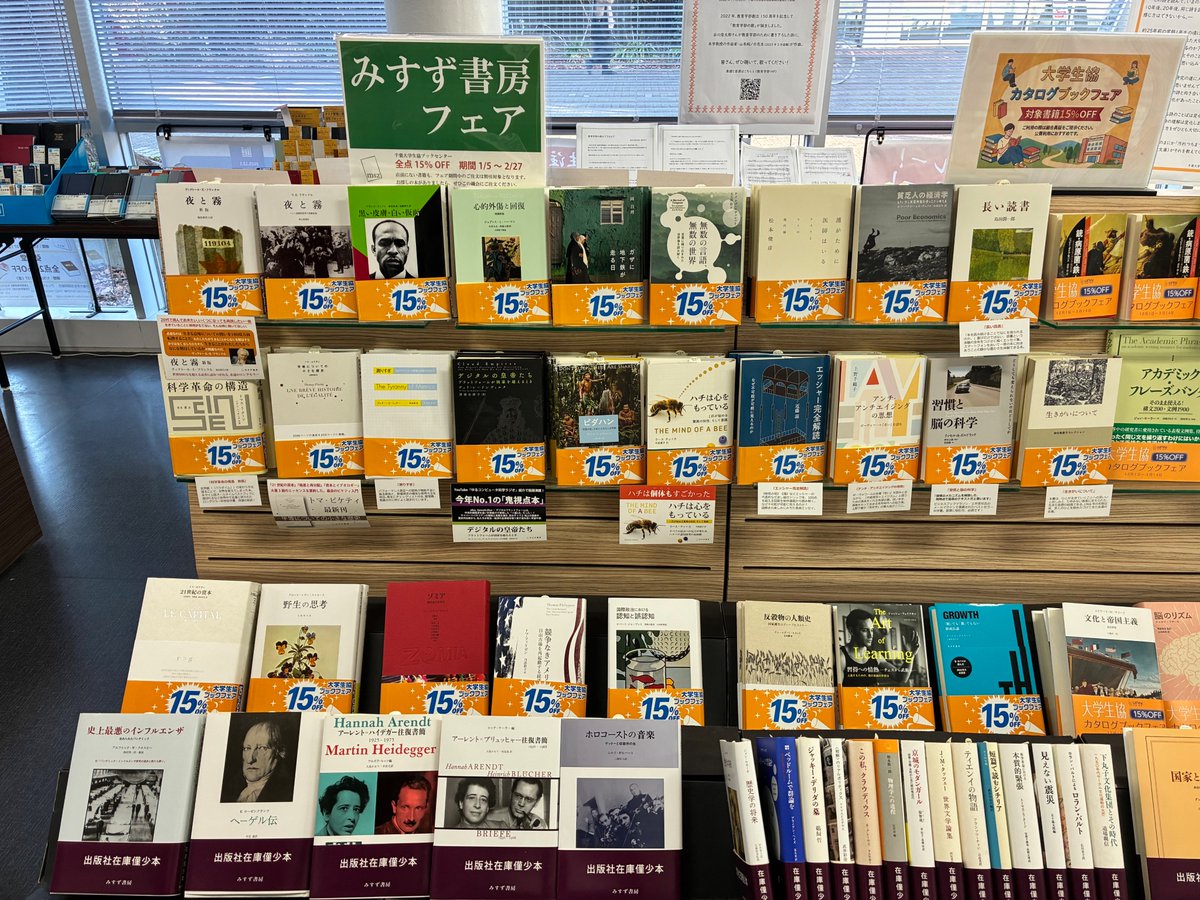 フェア】千葉大学生協ブックセンターで今月から「みすず書房フェア」が