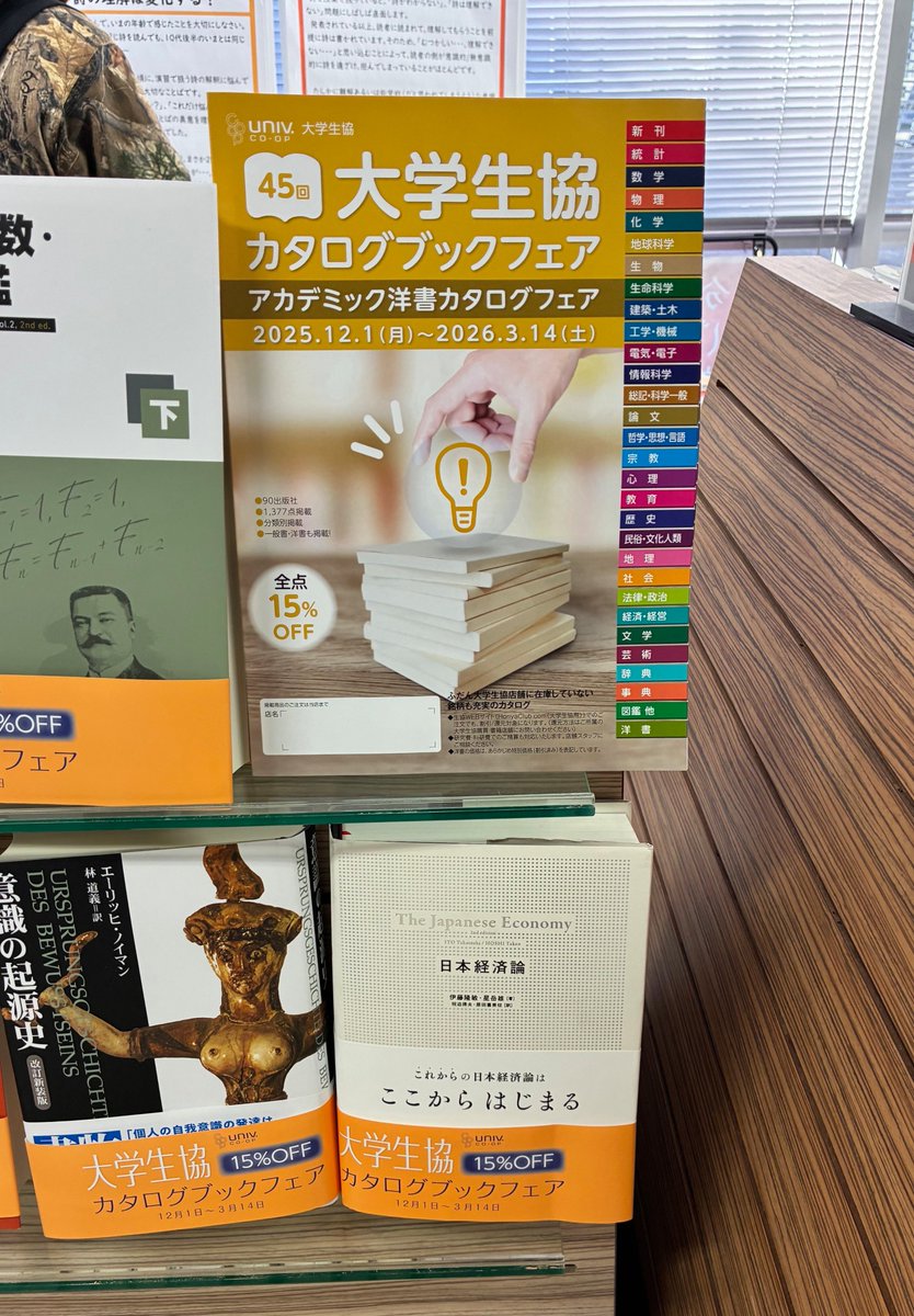 フェア】千葉大学生協ブックセンターで今月から「みすず書房フェア」が