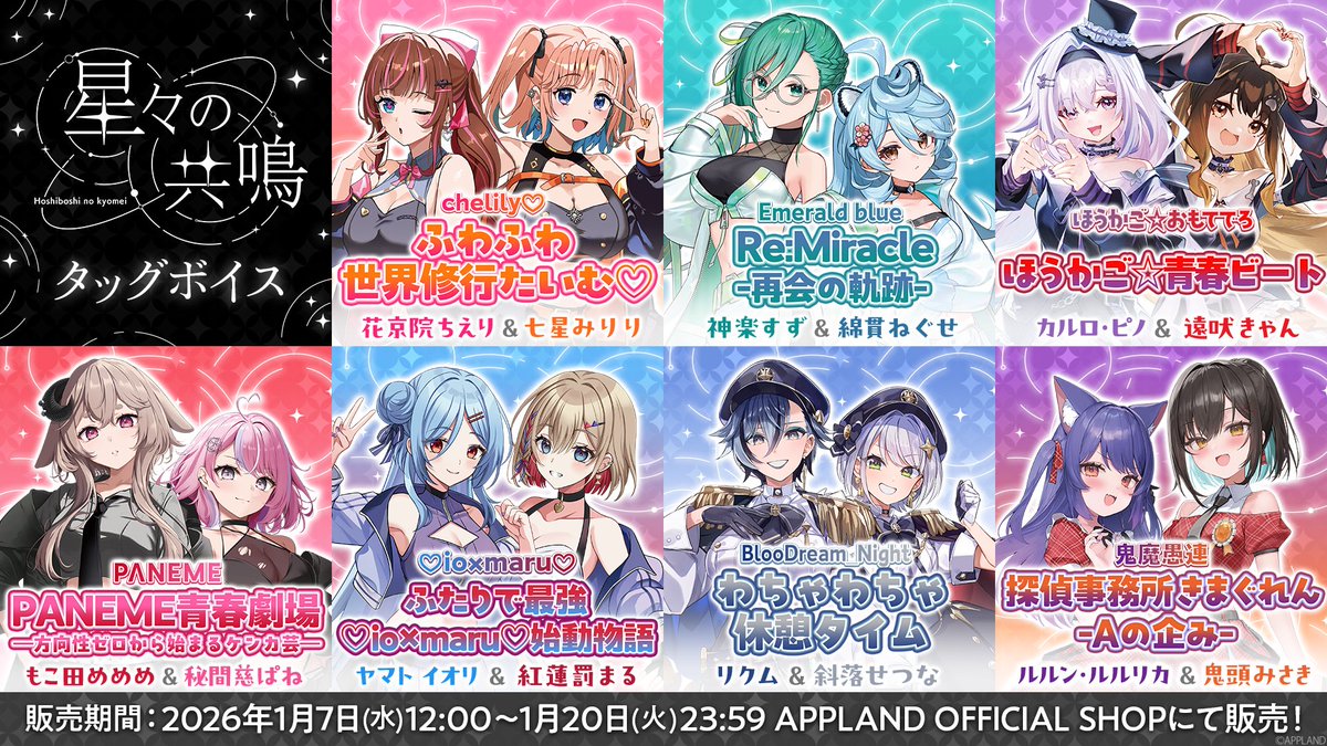 ★お知らせ★
「星々の共鳴」参加タッグによるミニボイスドラマが販売中✨

販売ページ ：4693.live/?category_id=6…
販売期間：〜1/20(火) 23:59まで
この機会をお見逃しなく📢

#ふわふわ世界修行
#再会の軌跡
#ほうかご青春ビート
#PANEME青春劇場
#ふたりでiomaru
#わちゃわちゃ休憩タイム