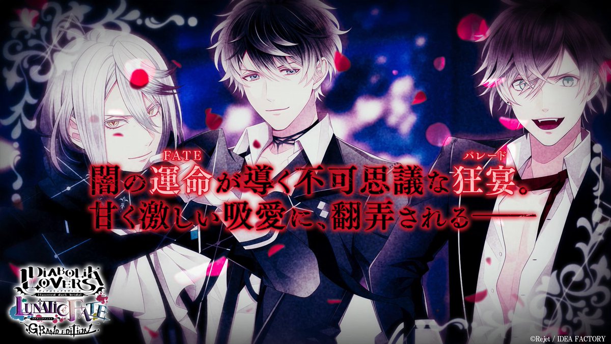 DIABOLIK LOVERS-List (@dialover_list) / Posts / X