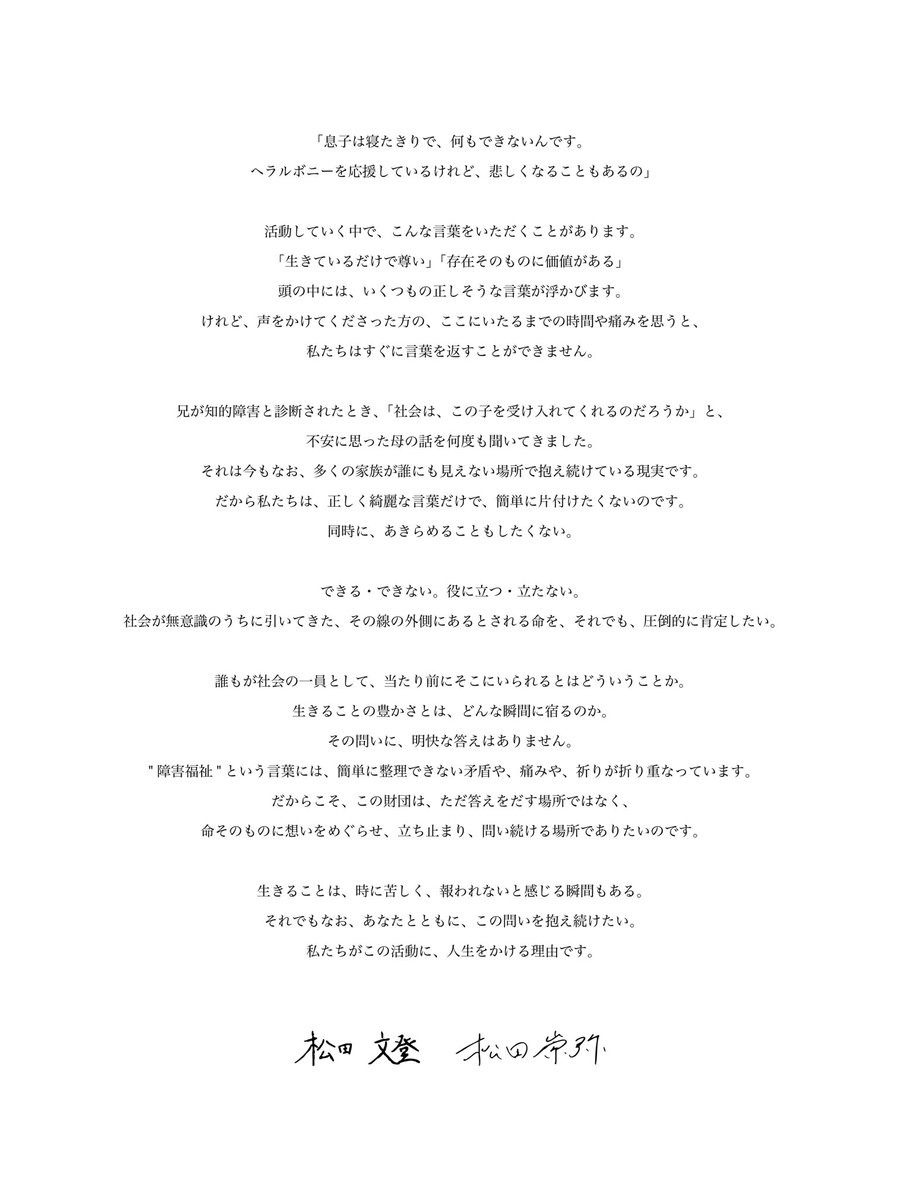 松田崇弥・文登【ヘラルボニー / HERALBONY｜双子起業家】in 盛岡・銀座・パリ tweet media