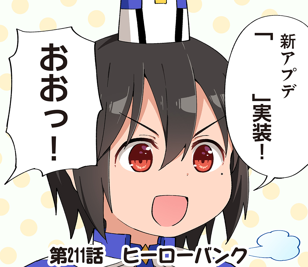 最新話更新】WEBマンガ「せんとらるっ！」 第211話『ヒーローバンク