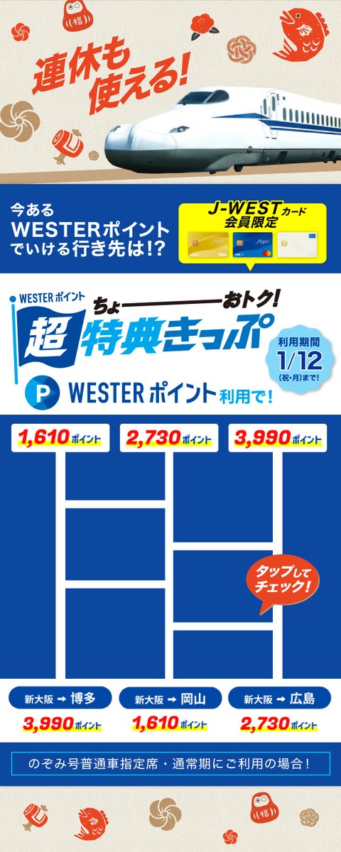【公式】J-WESTカード tweet media
