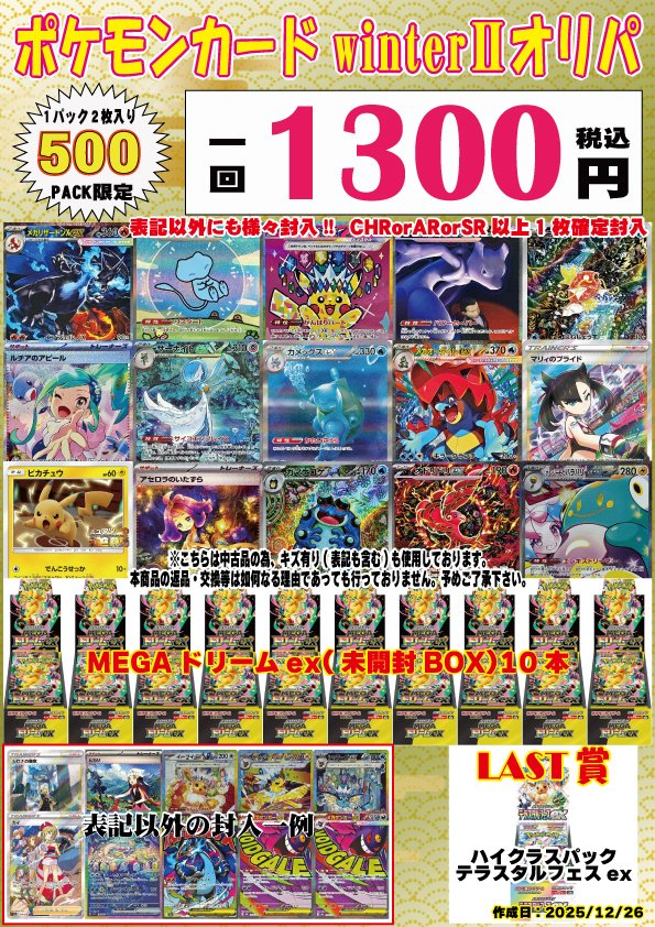 ポケモンカード オリパ情報 🆕ポケモンカード winterⅡ オリパ 限定500