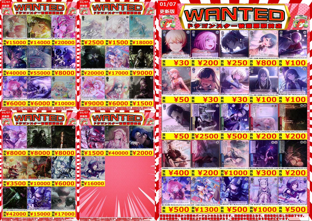 新弾『プロジェクトセカイVol3』サインの買取表を更新しました