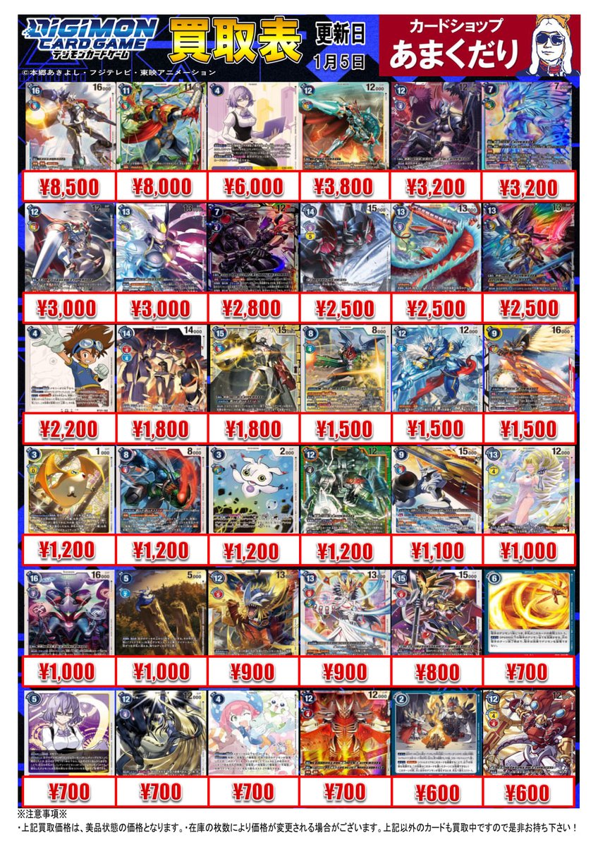 👾デジモンカード買取情報👾 ✓オメガモンX抗体（BT20）￥8,500