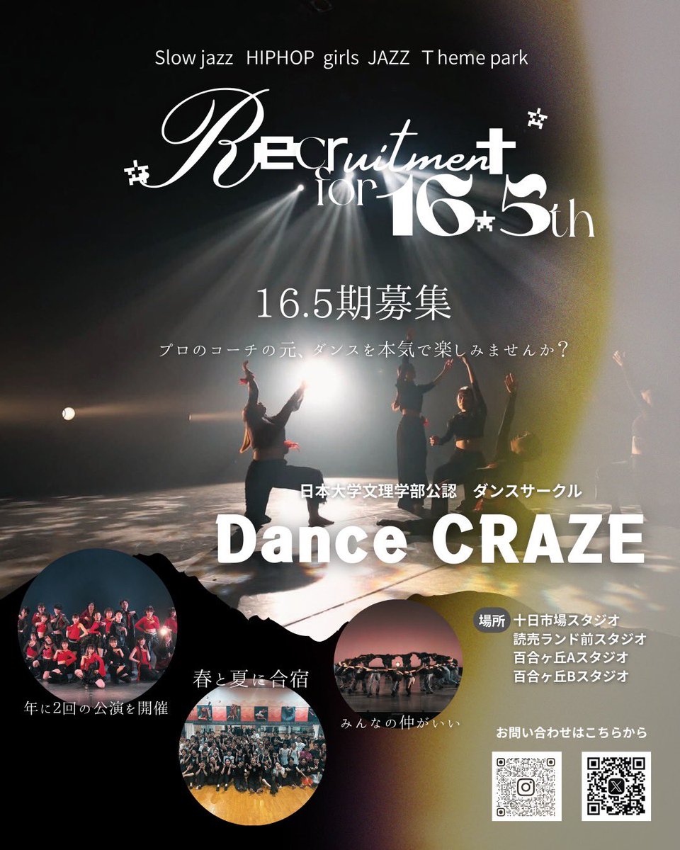 明けましておめでとうございます！ 日本大学文理学部公認ダンスサークルのDanceCRAZEです💃🏻🖤 今年度もよろしくお願いいたします🙇🏻  🌸現在ダンクレでは16.5期を募集しています🌸 2年生でも今から入会することができます！ぜひぜひご入会お待ちしております！ #春から ...