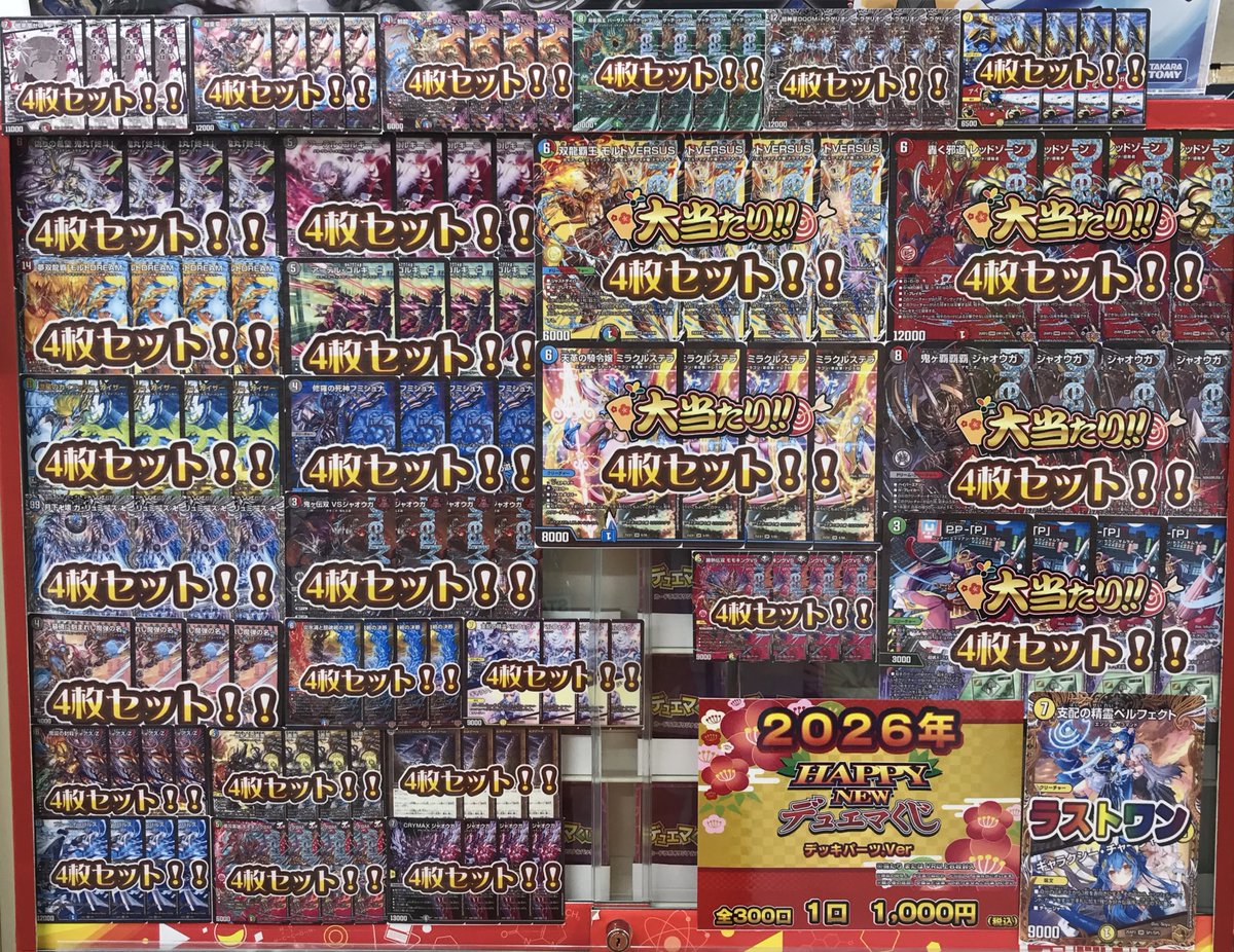 デュエル・マスターズ 販売情報】 HAPPY NEWデュエマ1,000円ver