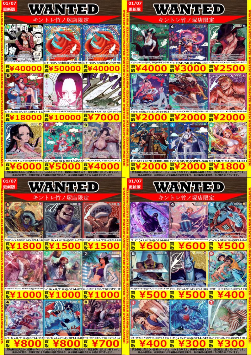 キントレ ＃ワンピースカード 高価買取更新しました‼️ 本日13時