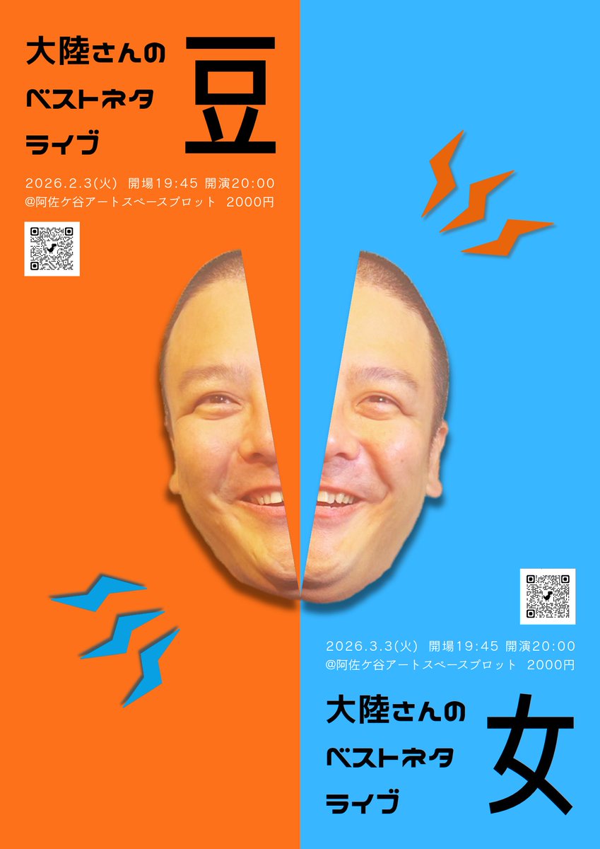 pepopeeeepo's tweet photo. 中1ヶ月空きのベストネタライブはここだけ！
2012〜2025年の良質ネタを7.8本ずつ披露します！もちろん前後編別のネタです！浴びて飲んで放り投げて〜

2月3日(火)
大陸さんのベストネタライブ『豆』

https://t.co/mzgjrBATSQ

3月3日(火)
大陸さんのベストネタライブ『女』

https://t.co/sd7i48iTN6 https://t.co/ZgRid2wDt8