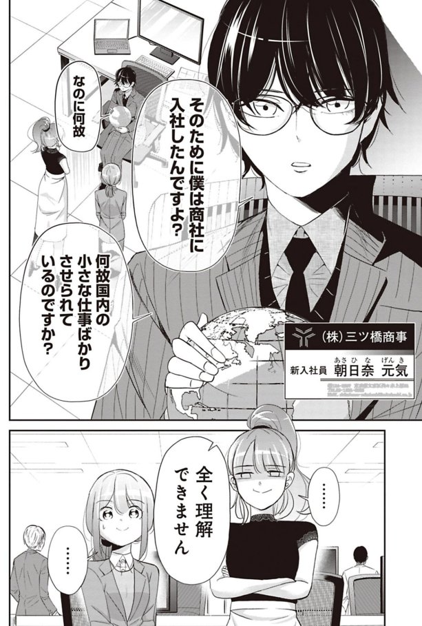 新人との関わり方に悩むアラサー女子の話 2/9 