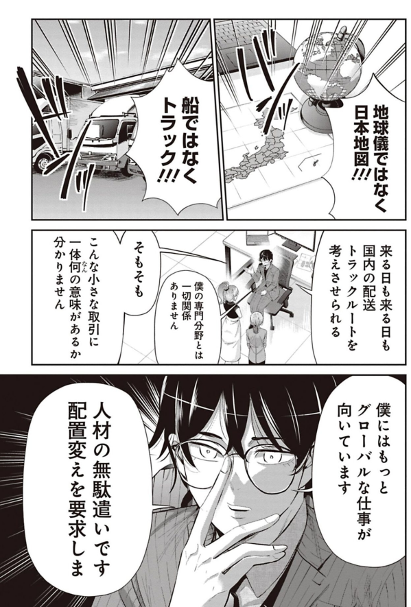 新人との関わり方に悩むアラサー女子の話 2/9 