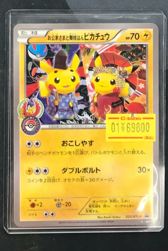 ポケカ 販売情報】 ポケモンカードゲームより 「お公家さまと舞妓はん