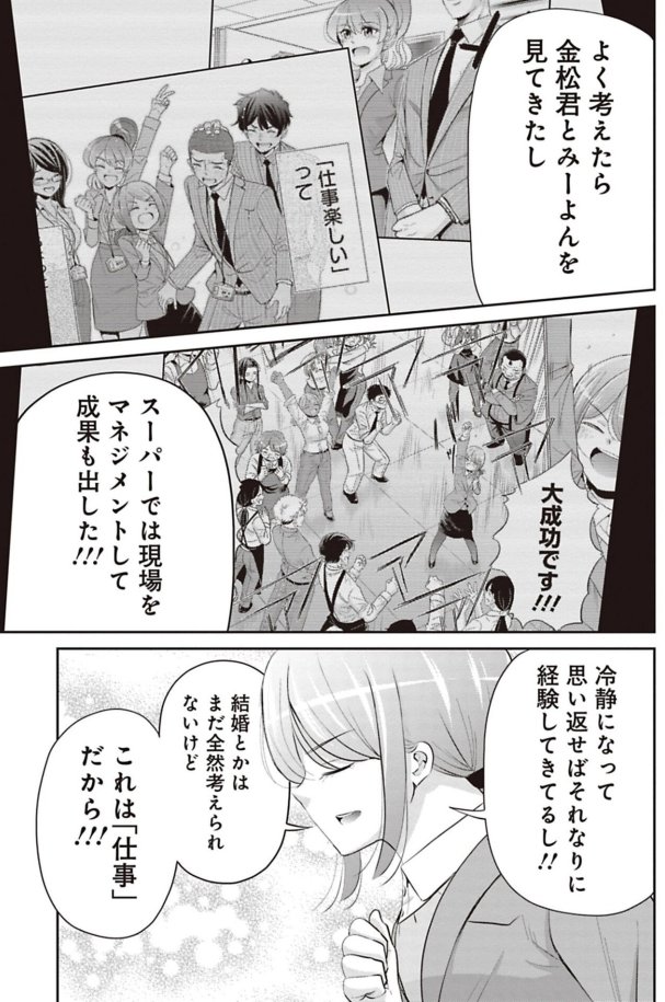 新人との関わり方に悩むアラサー女子の話 4/9 