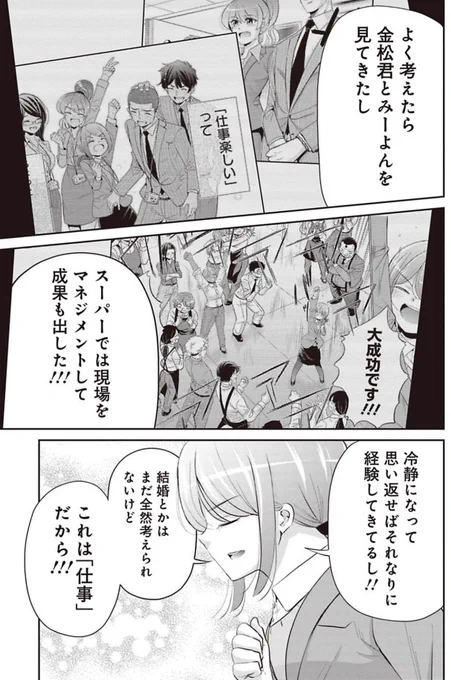新人との関わり方に悩むアラサー女子の話 4/9 