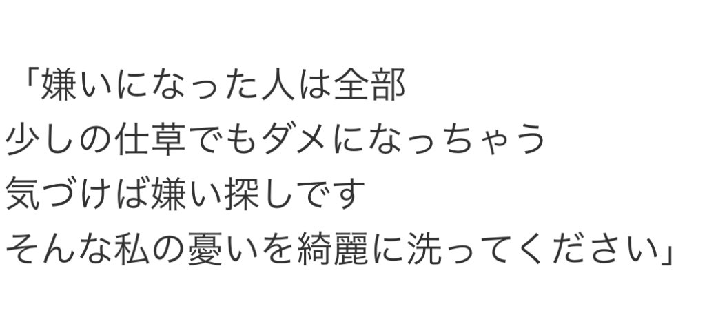 sixflagsjapan's tweet image. 歌詞ちゃんと見てるとめちゃくちゃクネクネ出てる。
マジョリティを馬鹿にする自己愛と自責に帰結するプライドの低さが共存する複雑なオタクくんの性。
世の陽キャさんたちはこんな陰鬱で内向的な歌詞でもテンポを上げてオケをガチャガチャさせたら聞き流せるから、それ故に陽キャなんだろうなと思う。