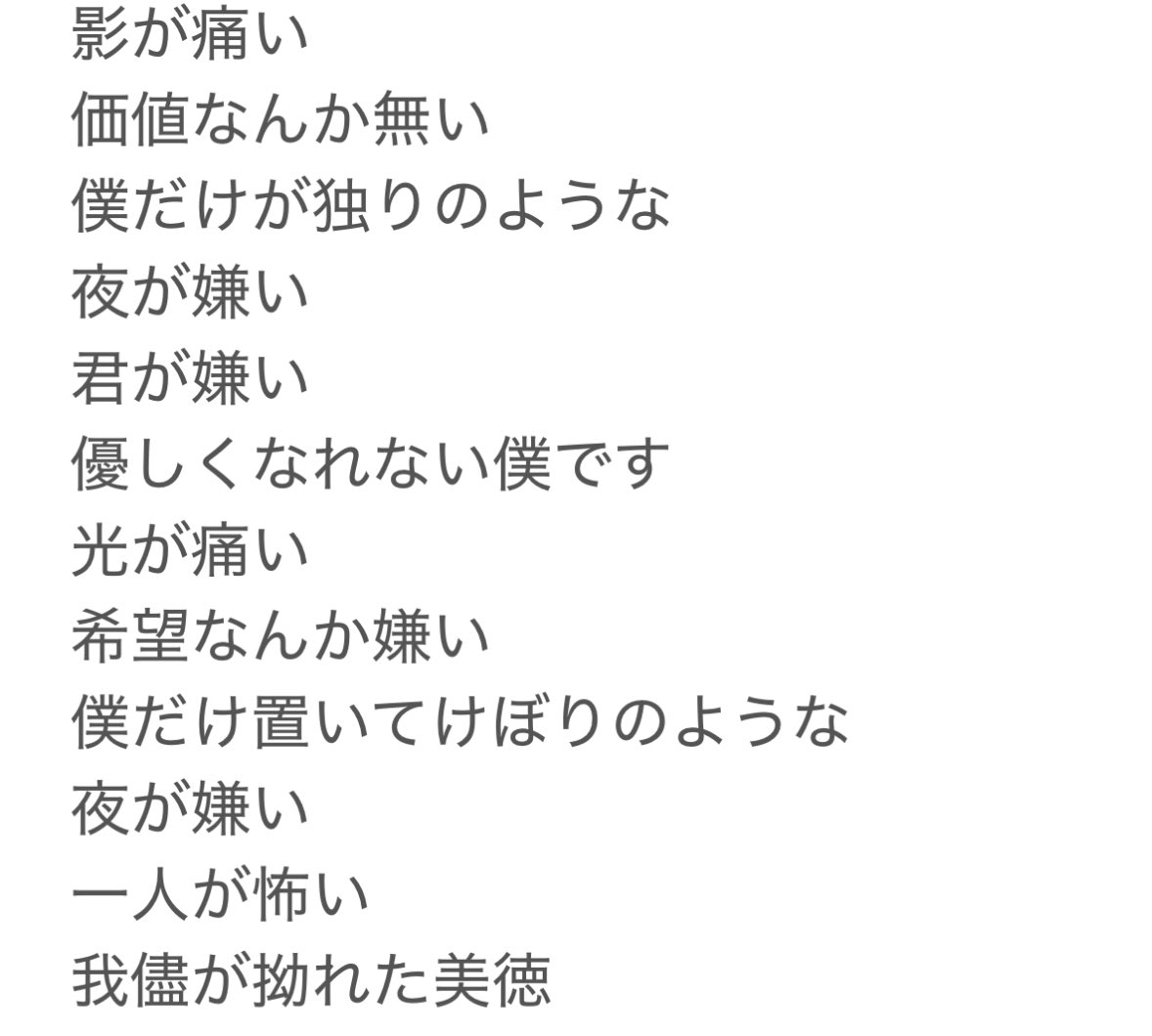sixflagsjapan's tweet image. 歌詞ちゃんと見てるとめちゃくちゃクネクネ出てる。
マジョリティを馬鹿にする自己愛と自責に帰結するプライドの低さが共存する複雑なオタクくんの性。
世の陽キャさんたちはこんな陰鬱で内向的な歌詞でもテンポを上げてオケをガチャガチャさせたら聞き流せるから、それ故に陽キャなんだろうなと思う。