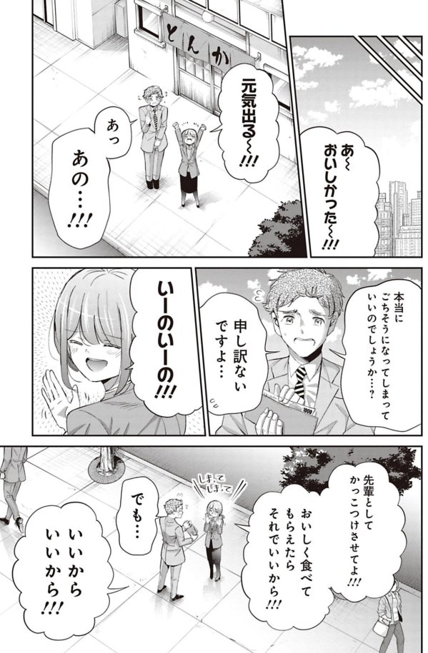 新人との関わり方に悩むアラサー女子の話 8/9 