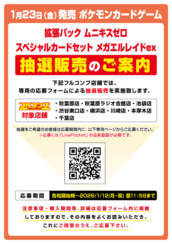 フルコンプ横浜店 (@fullcomp_yoko) / Posts / X