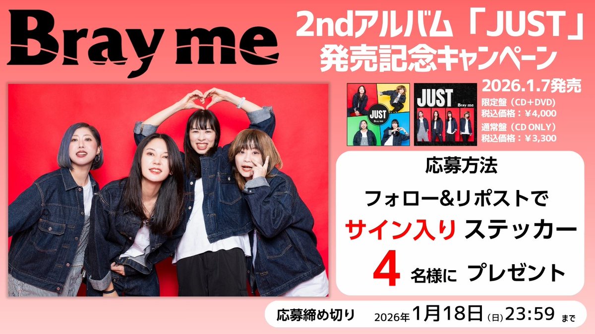 happinet_lab's tweet photo. Bray me
2ndアルバム『JUST』
1月7日
発売記念キャンペーン

フォロー&amp;リポストで
【サイン入りステッカー】
を4名様にプレゼント！

■応募方法
1.@happinet_lab @brayme_official
の2アカウントをフォロー
2. この投稿をリポスト
※当選者にチャット
応募締切：2026/1/18(日)23:59
#Brayme #JUST https://t.co/c7R4PW9Shj