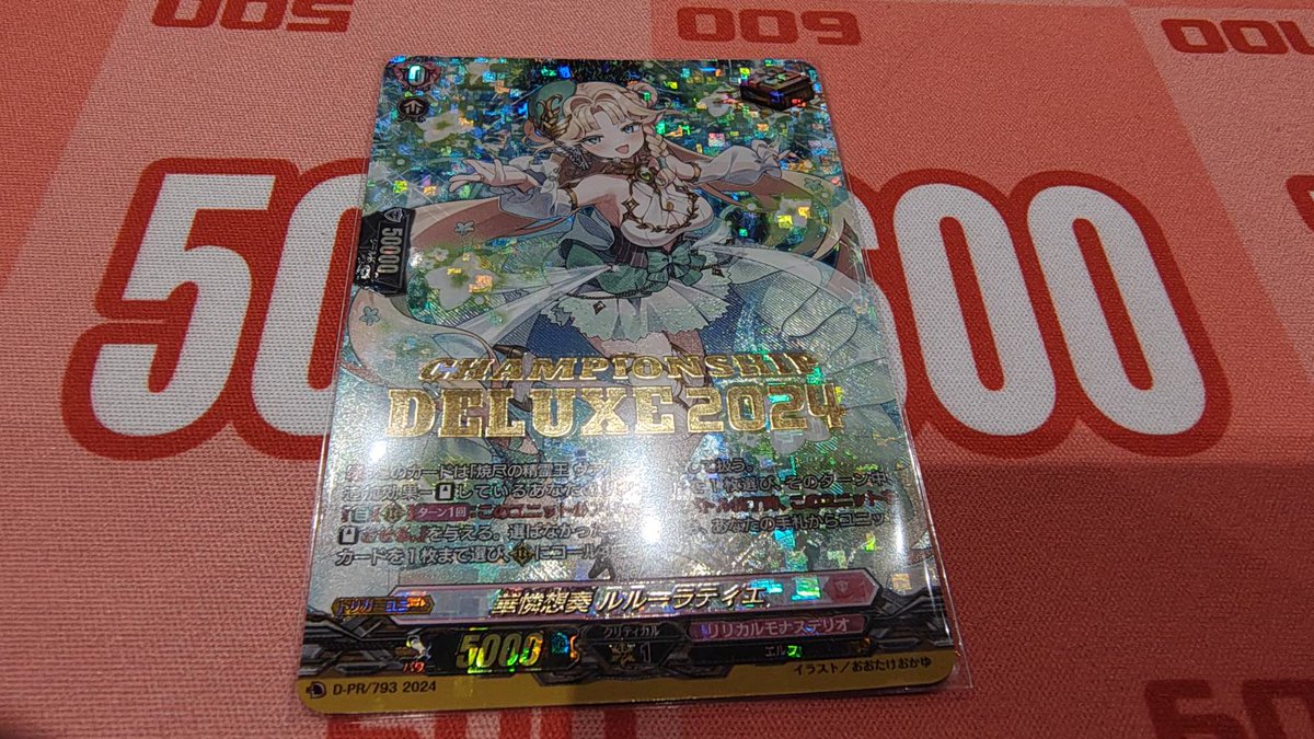 🔥ヴァンハッピー入荷情報🔥】 💚華憐想奏 ルルーラティエ(D-PR/793