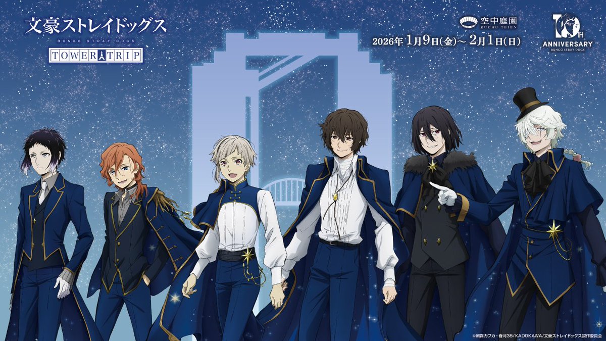 アニメ「文豪ストレイドッグス」公式 (@bungosd_anime) / Posts / X