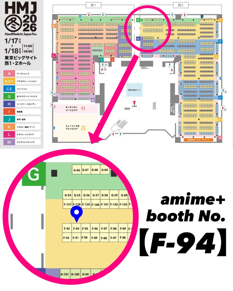 \\\HMJ両日出展します！///

2026年対面初めはお久しぶりのHMJ🎀
ビッグサイト西館1Fにてお待ちしております🙌

◎HandMade In Japan◎
1/17 sat.〜1/18 sun.
東京ビッグサイト西館1F
出展名:amime+
booth No. 【F-94】

<a href="/hmj_fes/">HandMade In Japan Fes'</a> 
#handmadeinjapanfes #HMJ