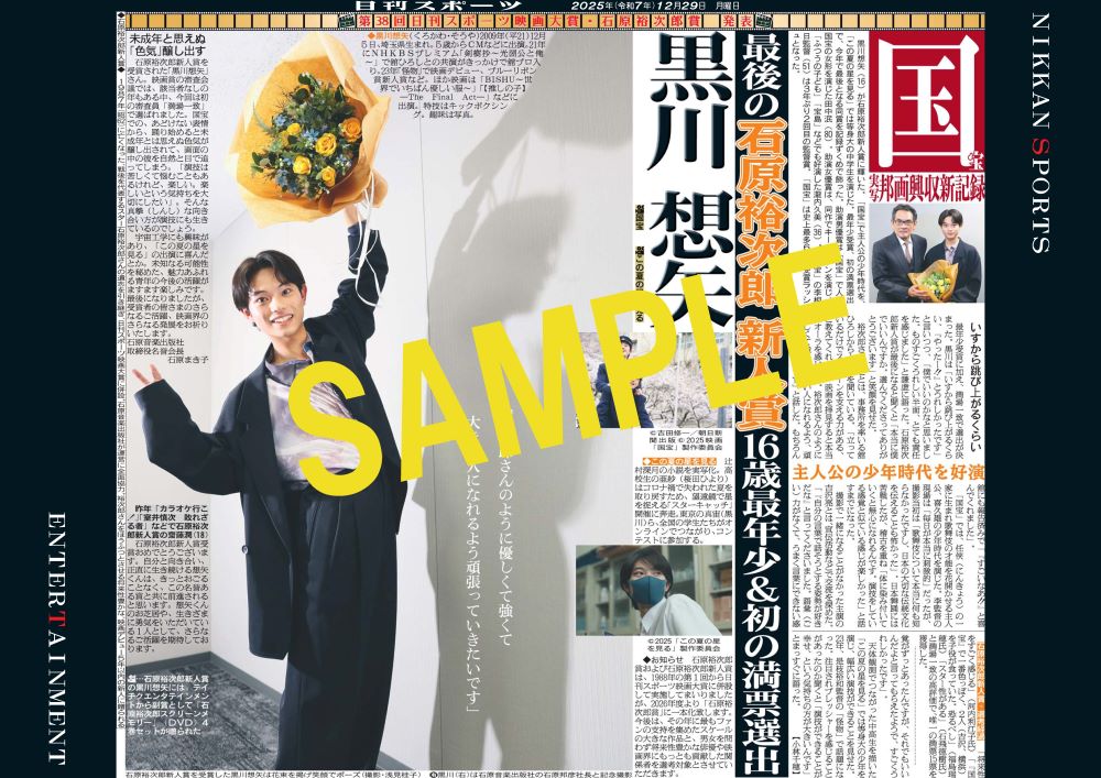 🎥第38回 #日刊スポーツ映画大賞 ・ #石原裕次郎賞 🏆石原裕次郎新人賞