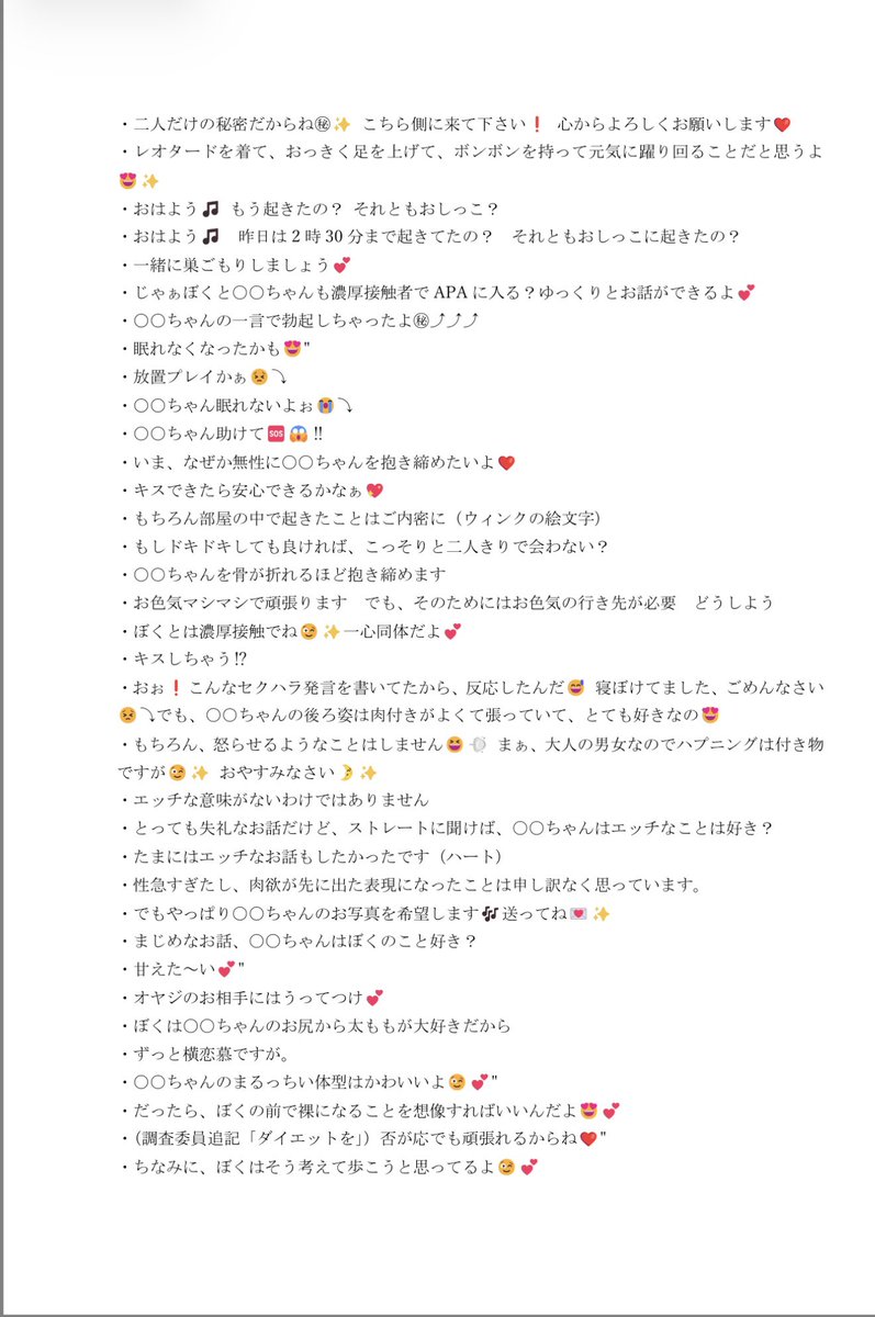 branchlog's tweet image. 杉本達治前福井県知事による職員に対するセクハラが想像をはるかに超えていた。このキモい文面がセクハラに当たる認識がなかったという弁明はいかにも苦しい。（画像は公表された調査報告書の関係部分）
pref.fukui.lg.jp/doc/jinji/houk…