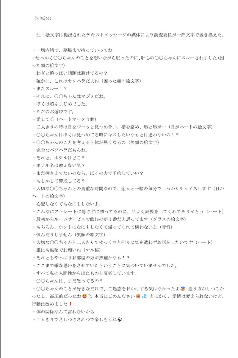 branchlog's tweet image. 杉本達治前福井県知事による職員に対するセクハラが想像をはるかに超えていた。このキモい文面がセクハラに当たる認識がなかったという弁明はいかにも苦しい。（画像は公表された調査報告書の関係部分）
pref.fukui.lg.jp/doc/jinji/houk…