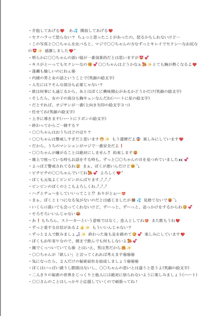 branchlog's tweet image. 杉本達治前福井県知事による職員に対するセクハラが想像をはるかに超えていた。このキモい文面がセクハラに当たる認識がなかったという弁明はいかにも苦しい。（画像は公表された調査報告書の関係部分）
pref.fukui.lg.jp/doc/jinji/houk…