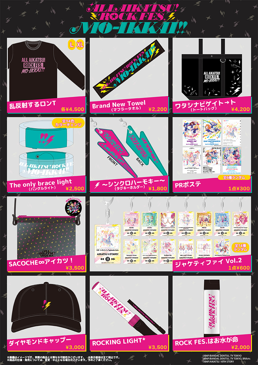 🎸お知らせ🎸】 1月4日(日)に開催された「ALL AIKATSU！ ROCK FES. MO