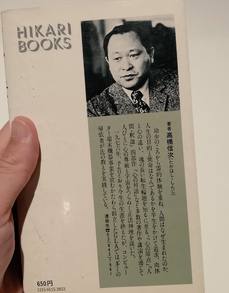 心に法ありて　高橋信次のことばより 心に法ありて 高橋信次のことばより 高橋信次 | 古本