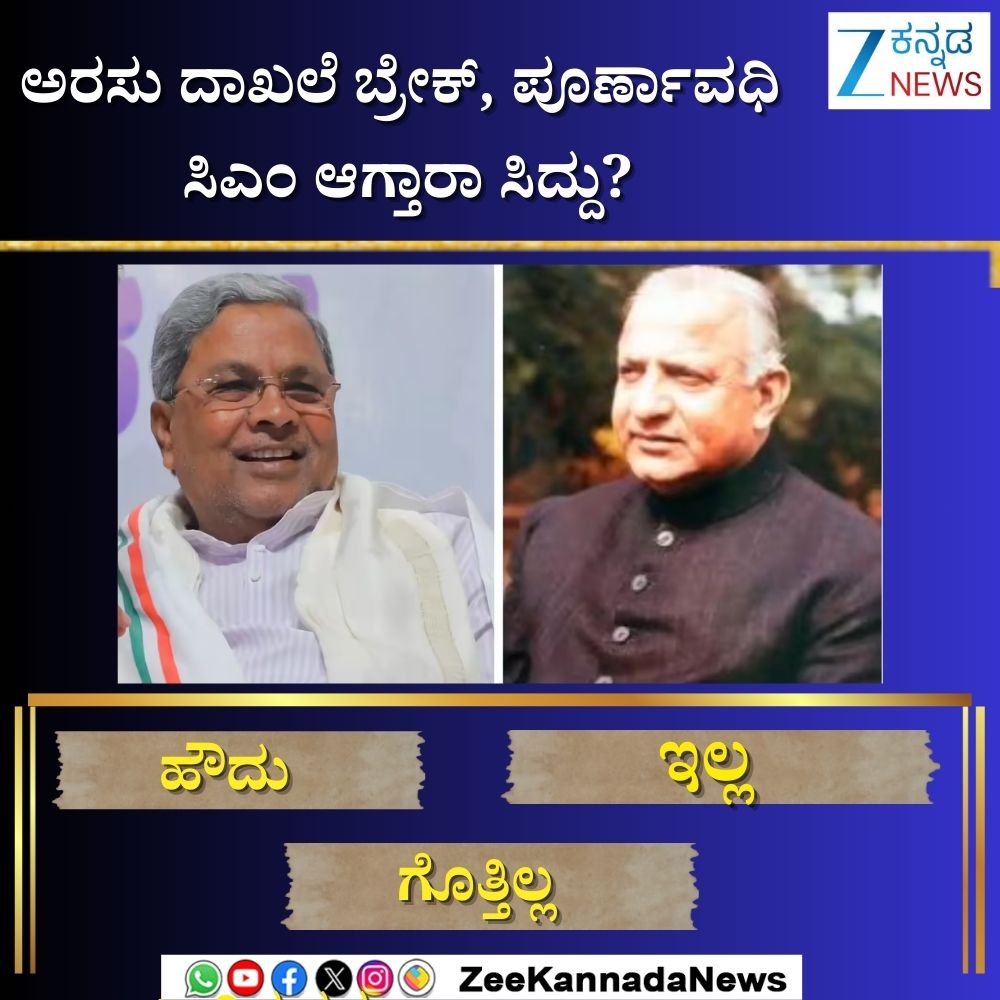 ZeeKannadaNews's tweet image. #karnatakacm #cmsiddaramaiah #devarajarasu #karnatakapolitics