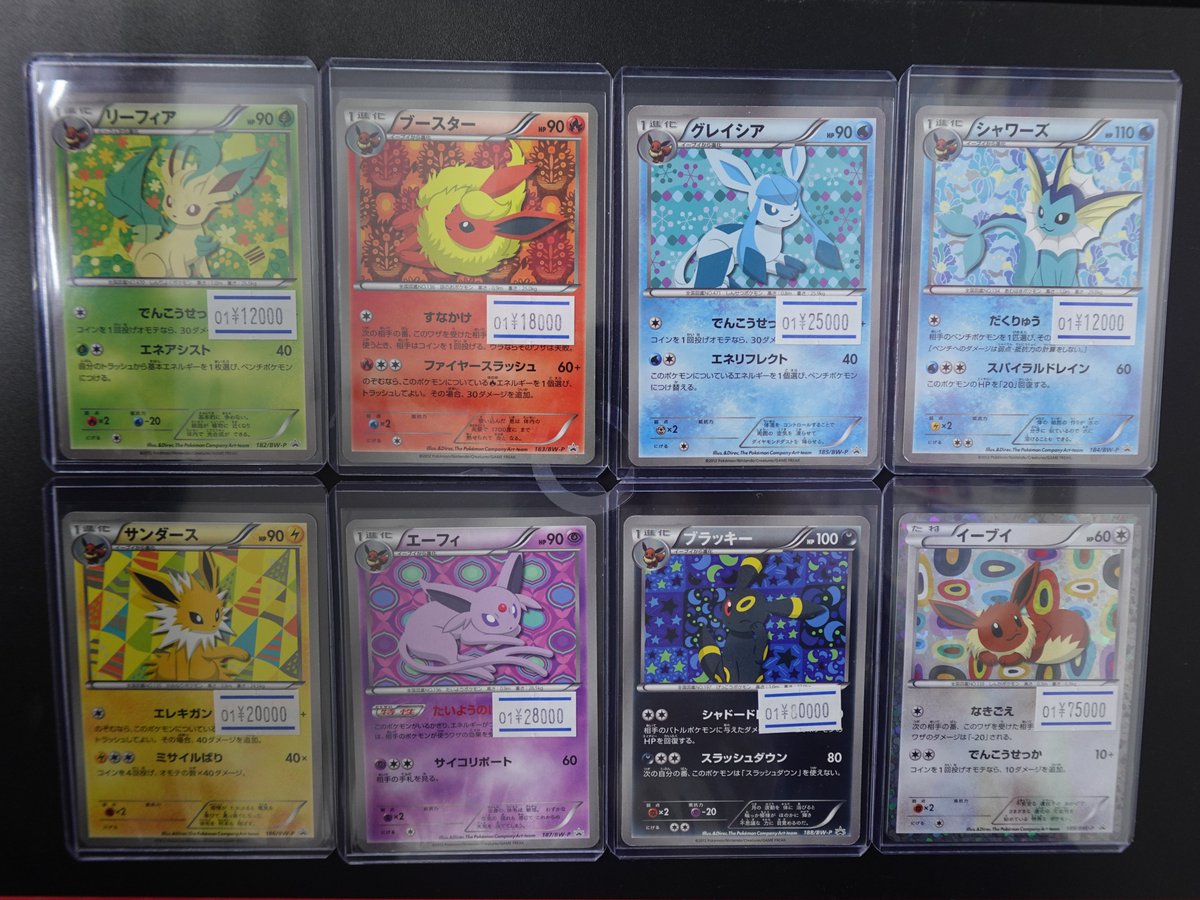 ポケカ】 ポケモンカードBWｰP､ブイズのプロモを品出ししました