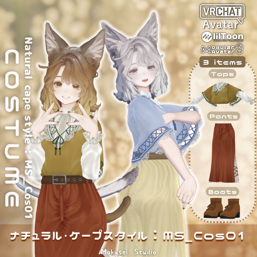 Sphene_3D's tweet image. 🎁フォロー＆リポストキャンペーン🎁

【マリシア対応衣装】
ナチュラル・ケープスタイル：MS_Cos01（3点）

日頃の感謝を込めて、Mokusei_Studioの新商品を抽選で3名様にプレゼントいたします！
さらに！！最大10名まで100スキごとに当選枠を1名追加します🙌

📅 期間：2026/01/09 20:00〆
✅…