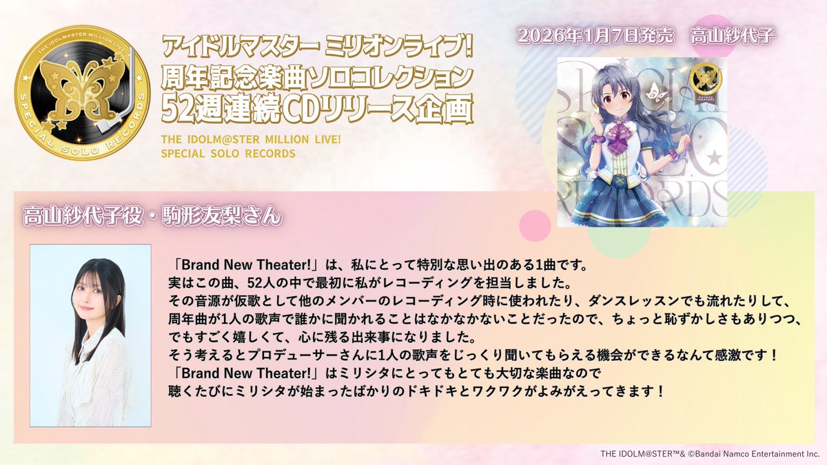 SPECIAL SOLO RECORDS】 ＼🗓️52週連続CDリリース企画第25週目