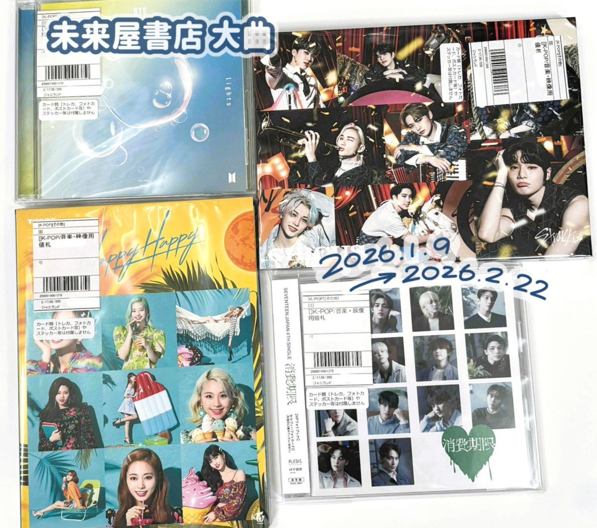 🎀 販売グループ一覧 🎀 #BTS / #SEVENTEEN / #TWICE / #StrayKids