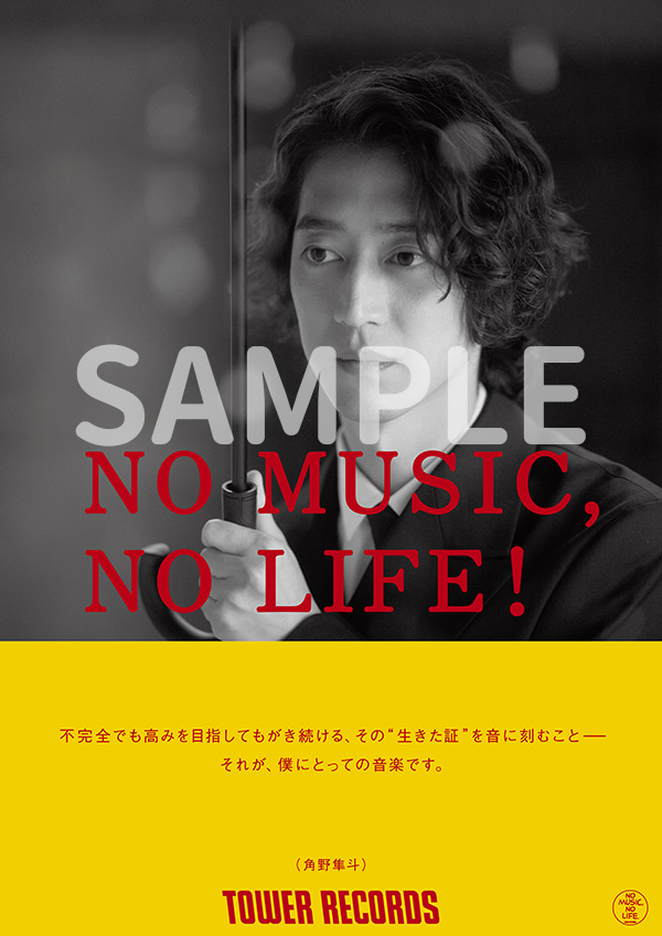 解禁】角野隼斗 NO MUSIC, NO LIFE.に初登場！ 1月16日(金)から全国の