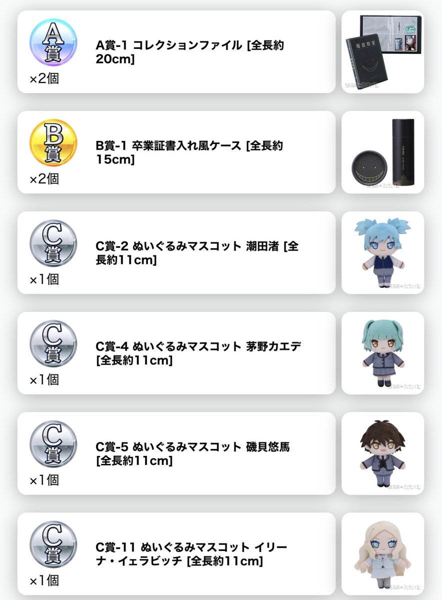 ee370211's tweet photo. 暗殺教室　セガラッキーくじ　交換　譲渡

譲→A賞、B賞、C賞、D賞、E賞、F賞、マストバイ2枠
求→C賞（浅野、殺せんせー）
　　定価+送料
抱き合わせ（B、D、E、F賞）
C賞渚→11点
C賞磯貝→5点
C賞茅野、A賞→3点
C賞イリーナ→2点
10点⤴︎のお譲りでマストバイ1枠 https://t.co/wvT9HUEwev
