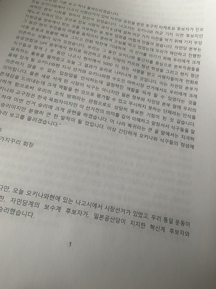 aritayoshifu's tweet image. 統一教会の日本幹部たちから韓鶴子総裁に送られた膨大な「TM報告書」（トゥルーマザー報告書）はすごい内容だ。日本の政治家たちへの接触が赤裸々に記録されている。高市早苗、安倍晋三、萩生田光一議員などなど。教団と安倍晋三総理をつないでいたのは萩生田光一議員だったと何度も出てくる。明日発売…