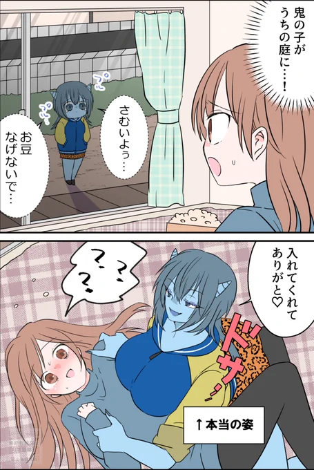 子鬼のはずが⋯デッッッかい♡
1/2 