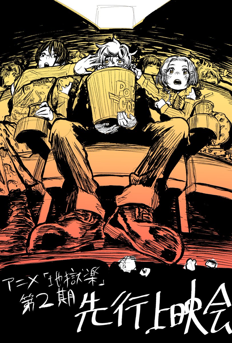 ug_kaku's tweet photo. 本日はアニメ「地獄楽」第二期の先行上映会です。応援コメントの投稿キャンペーン開催中です。 上映会に参加頂けなかった方もぜひ #地獄楽二期応援 をつけて、キャンペーンにご参加ください！ https://t.co/cTR1qkDOXl